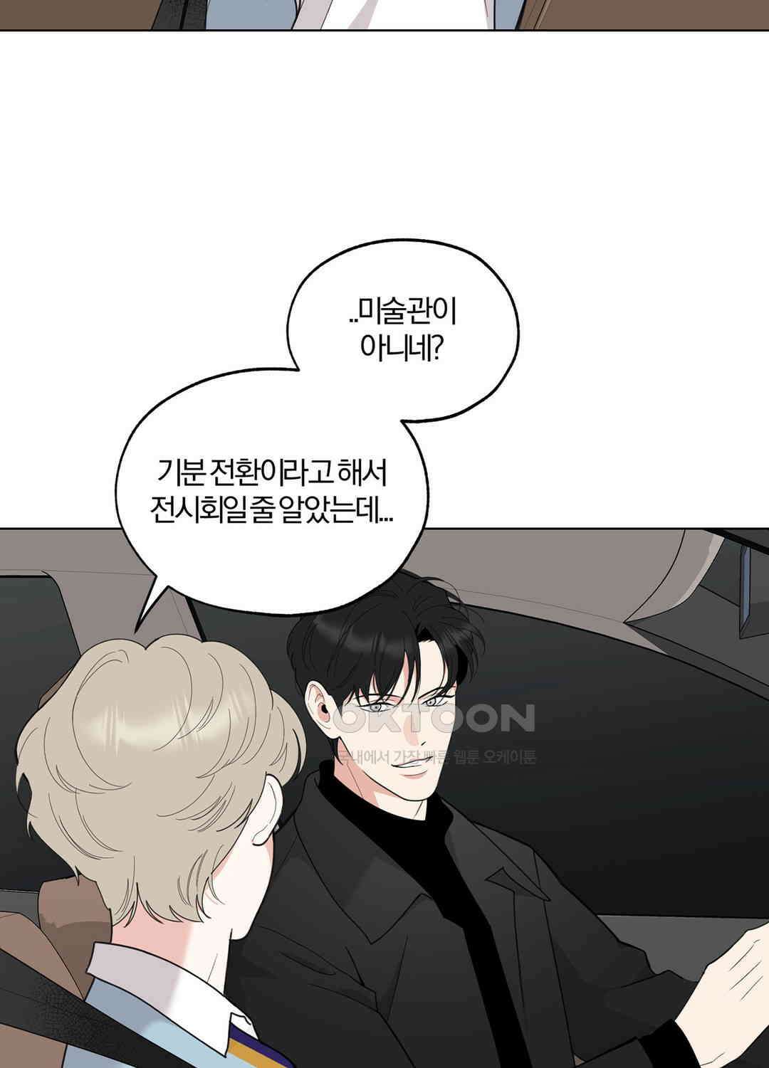 형편없는 로맨스 70화 75