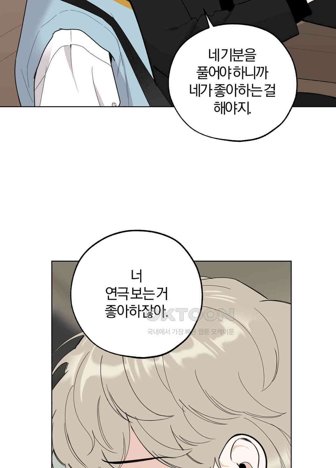 형편없는 로맨스 70화 76