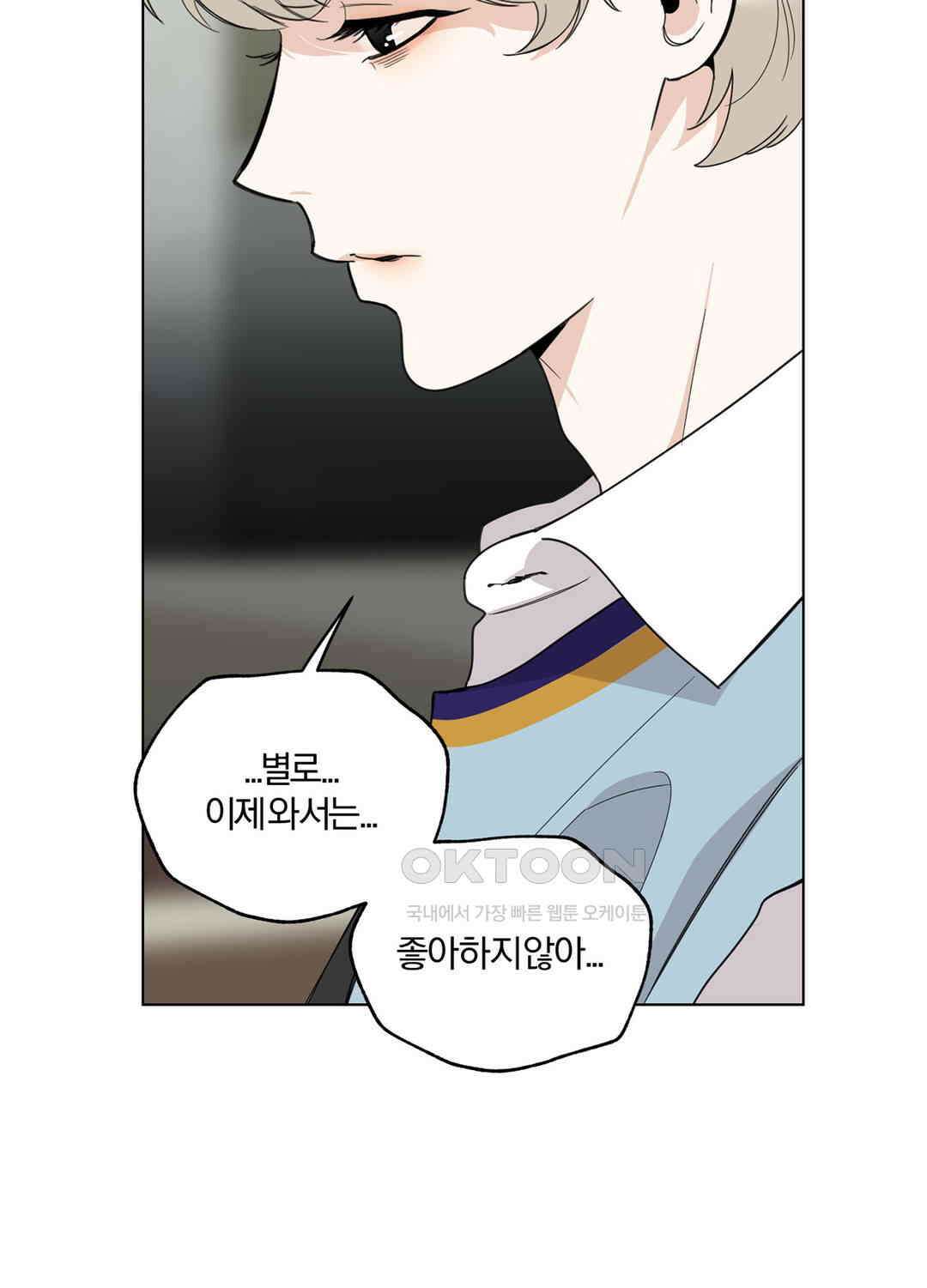 형편없는 로맨스 70화 77