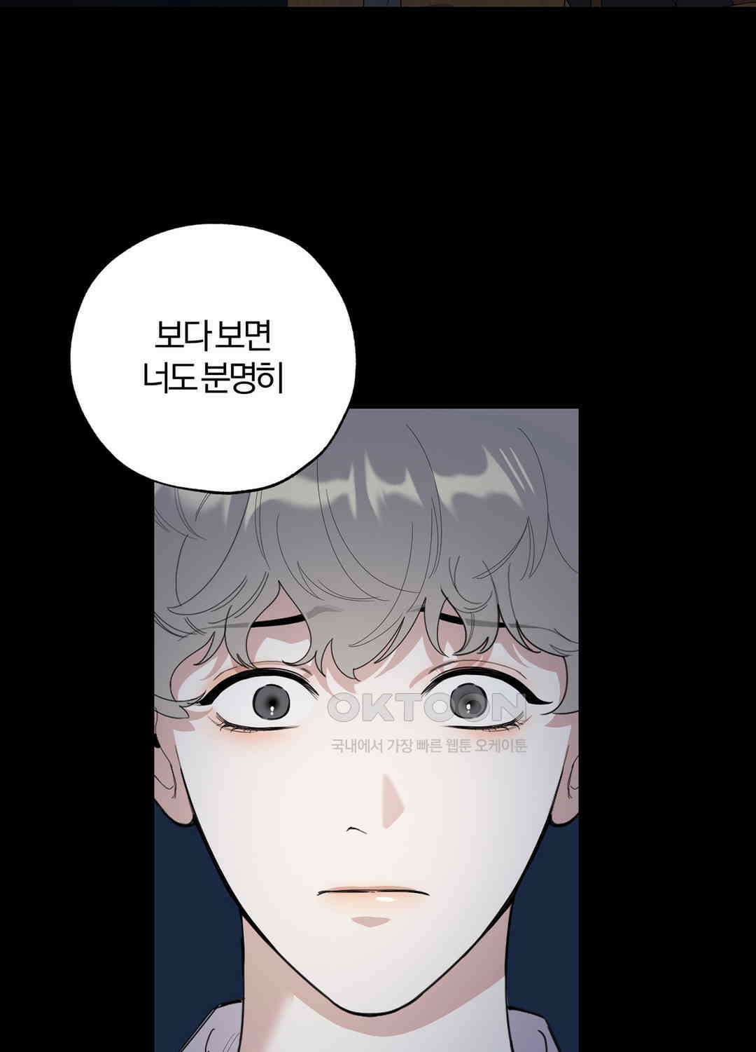형편없는 로맨스 70화 81