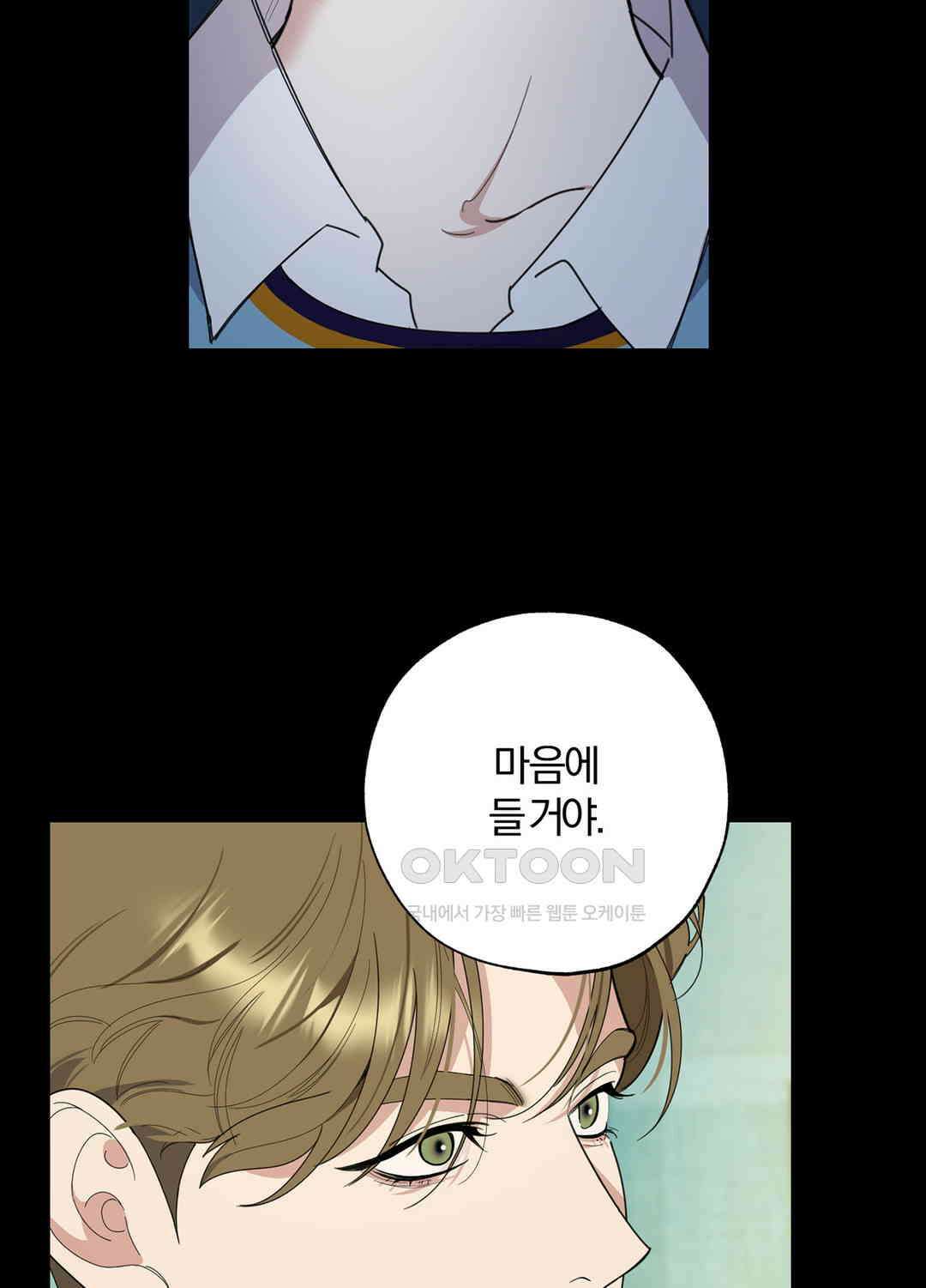 형편없는 로맨스 70화 82