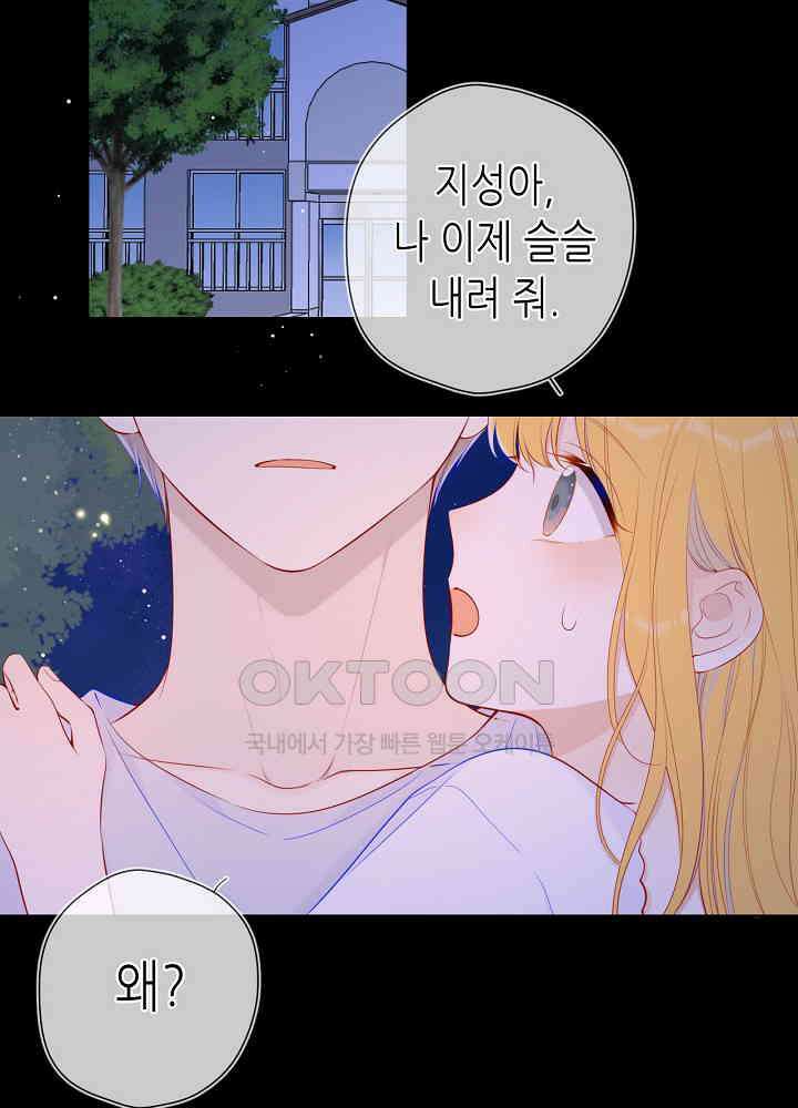 별빛 아래 우리 99화 3