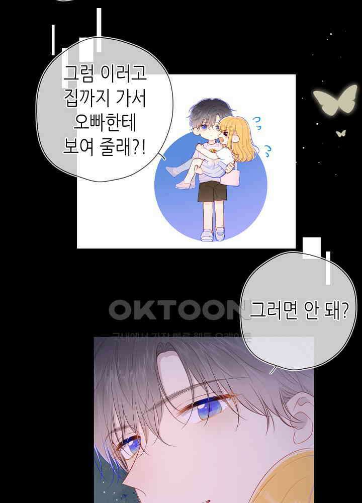 별빛 아래 우리 99화 4