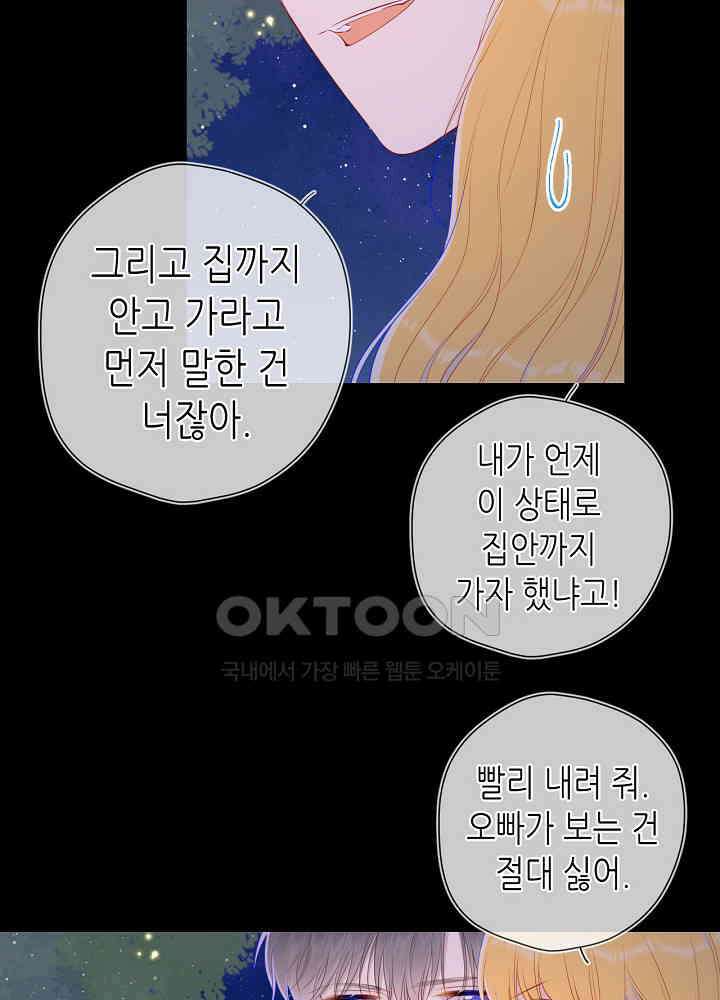 별빛 아래 우리 99화 5