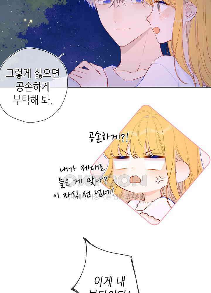 별빛 아래 우리 99화 6