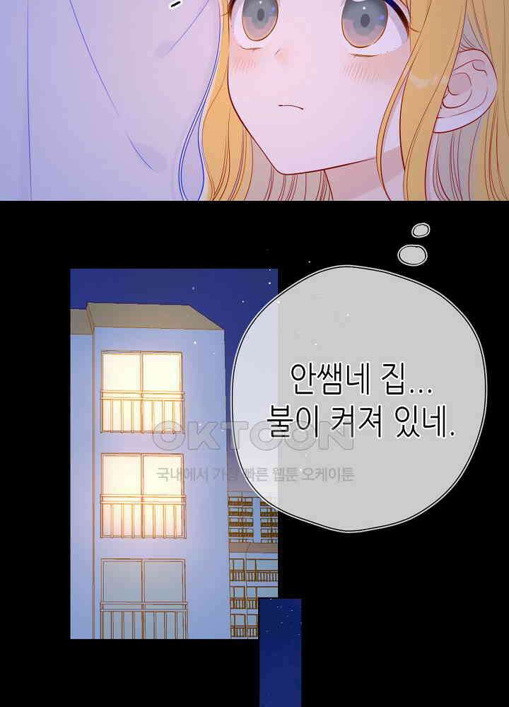 별빛 아래 우리 99화 9