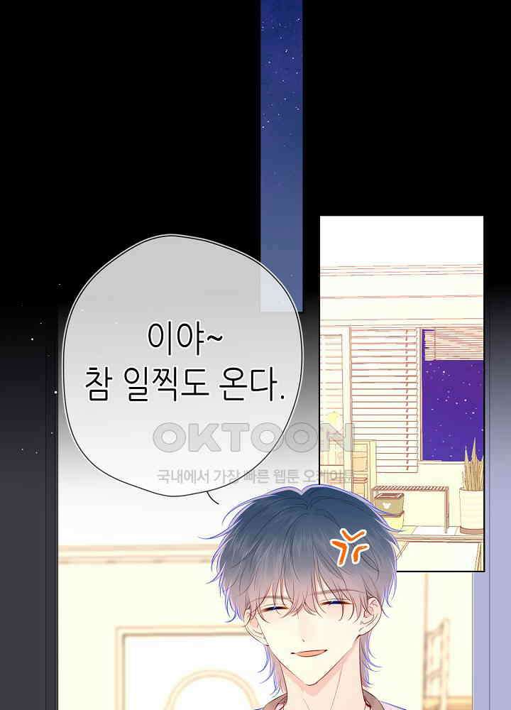 별빛 아래 우리 99화 10