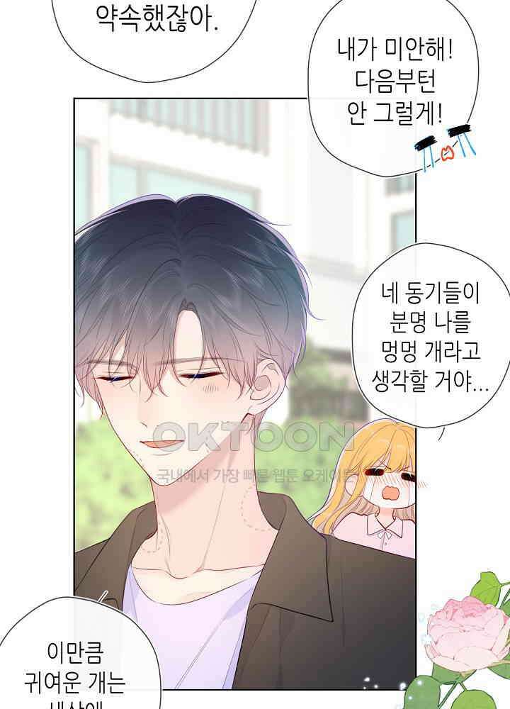 별빛 아래 우리 104화 4