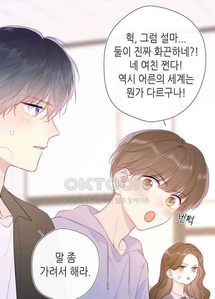 별빛 아래 우리 104화 8