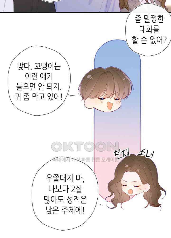 별빛 아래 우리 104화 9
