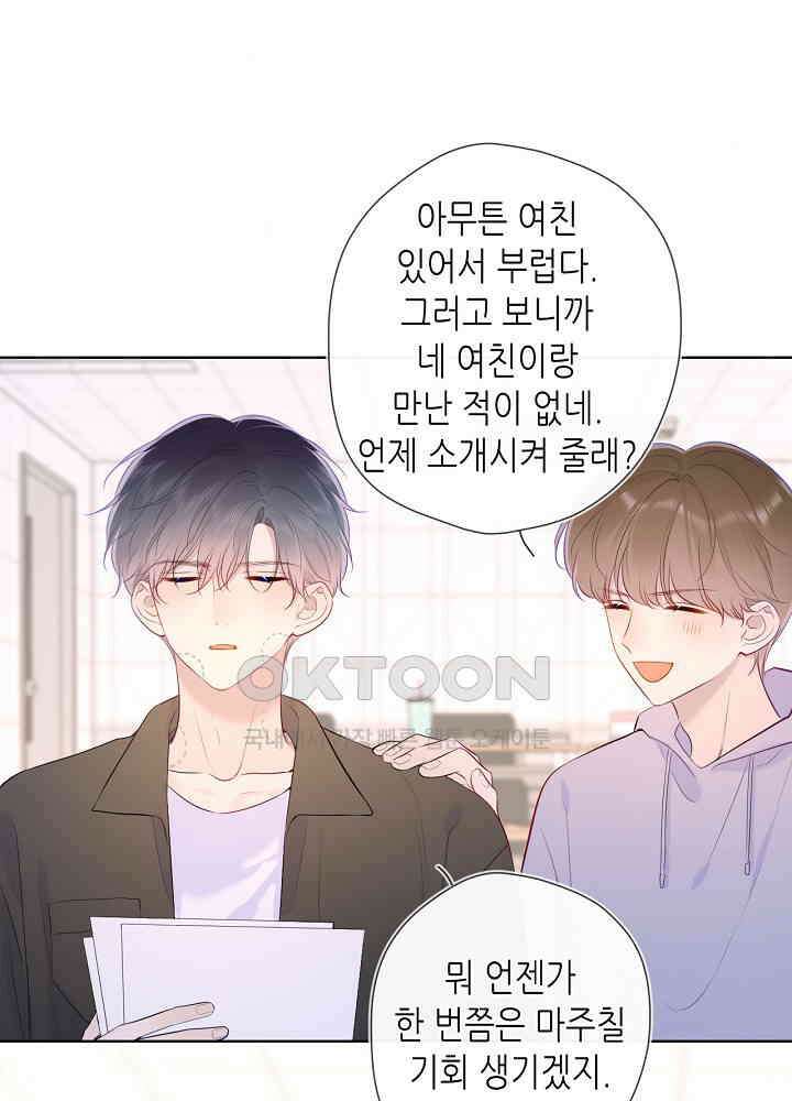 별빛 아래 우리 104화 10