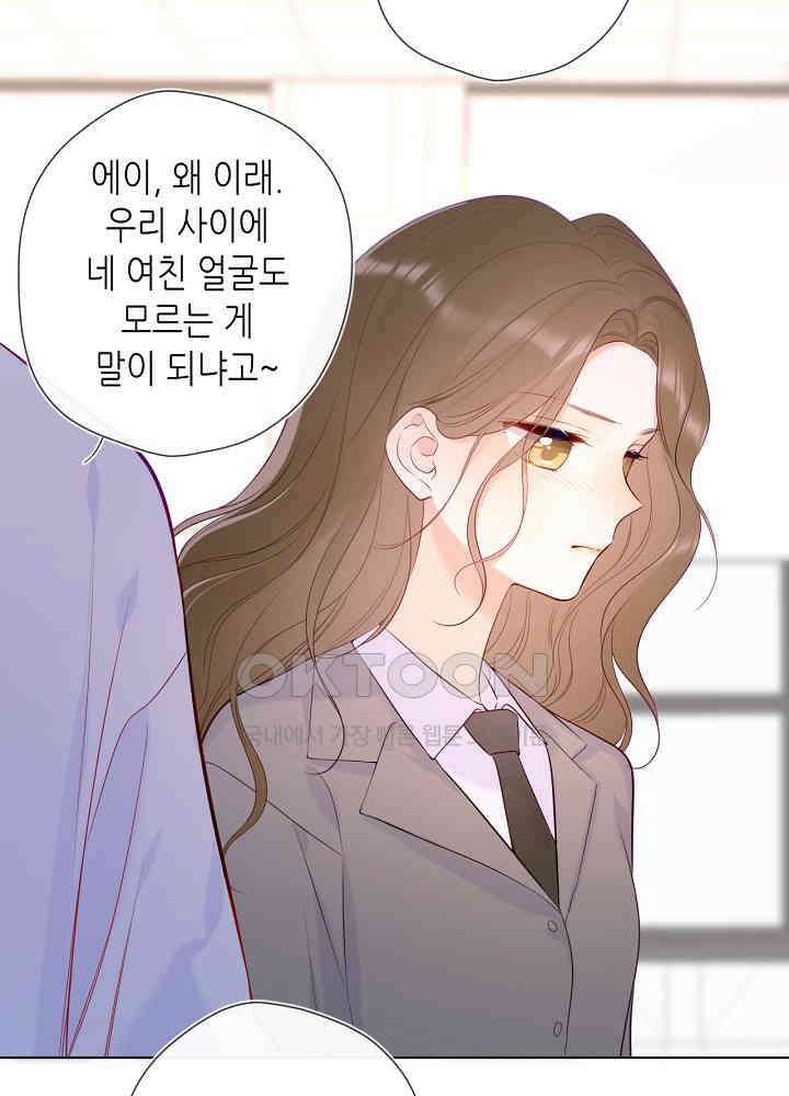 별빛 아래 우리 104화 11