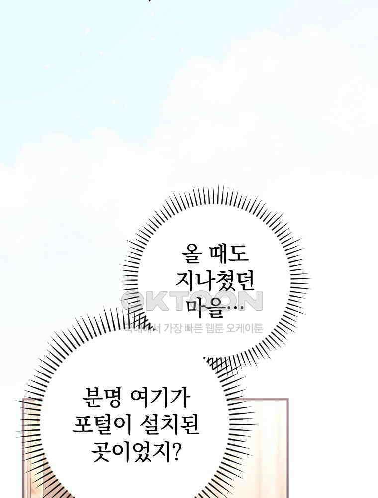 이거 전략게임 아니었나요 26화 4