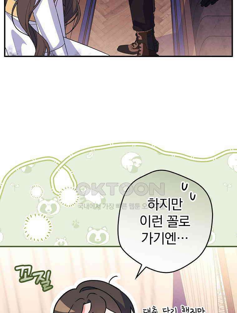 이거 전략게임 아니었나요 26화 13