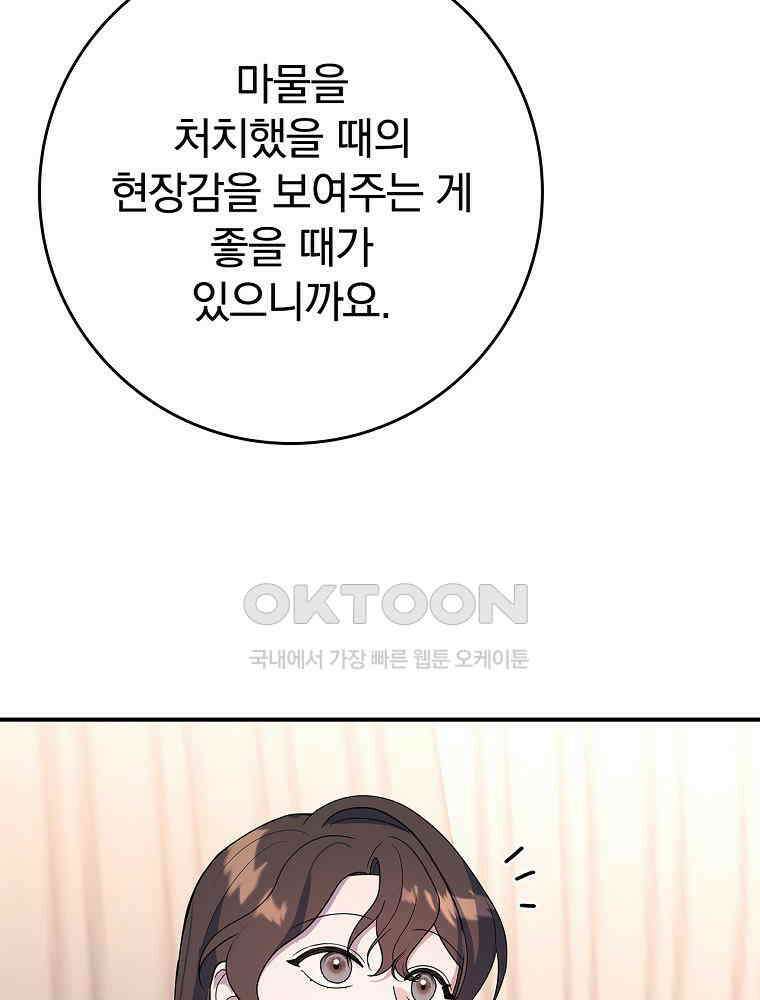 이거 전략게임 아니었나요 26화 16