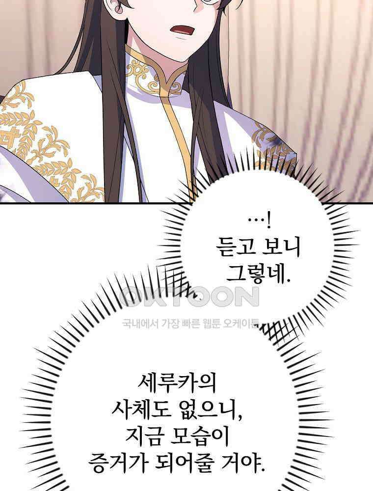 이거 전략게임 아니었나요 26화 17