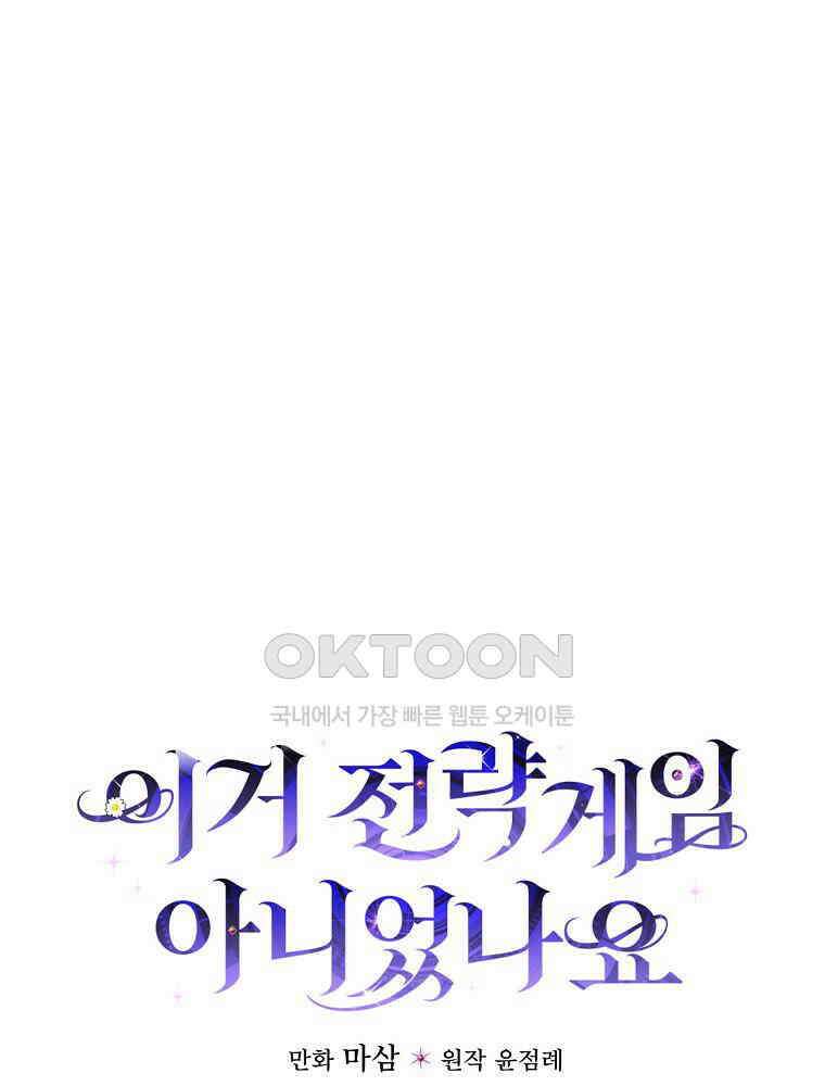 이거 전략게임 아니었나요 26화 21