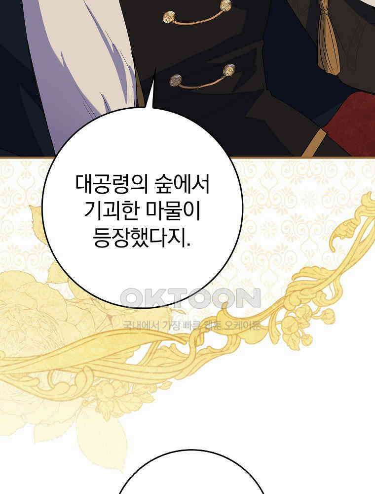 이거 전략게임 아니었나요 26화 37