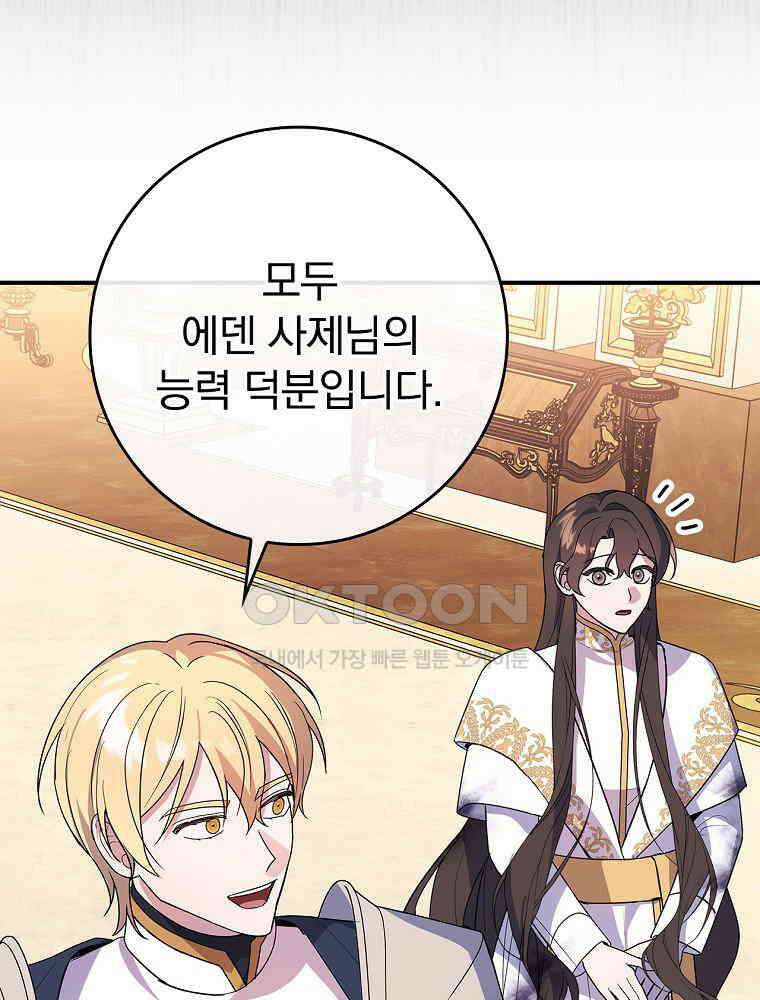 이거 전략게임 아니었나요 26화 42