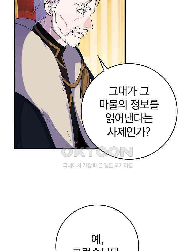 이거 전략게임 아니었나요 26화 44