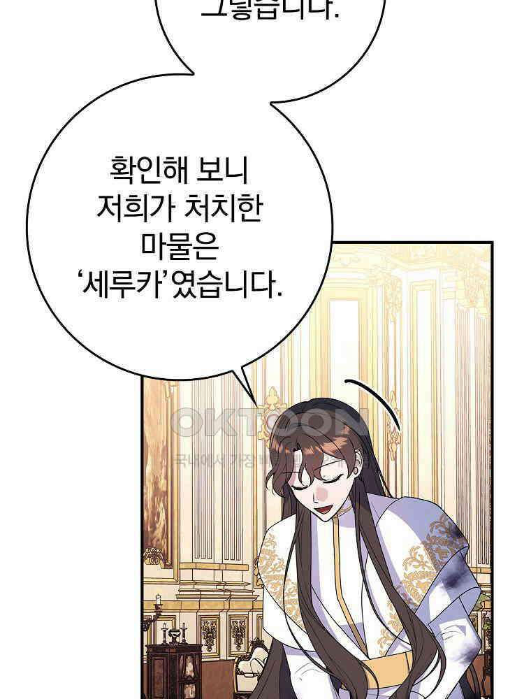 이거 전략게임 아니었나요 26화 45