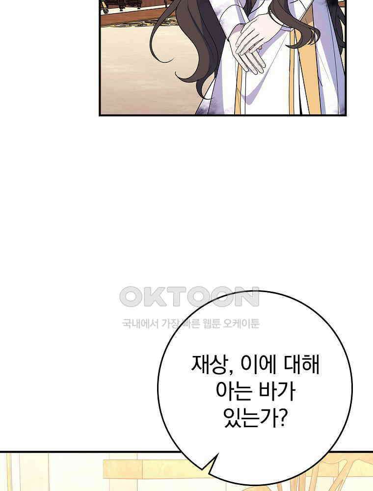 이거 전략게임 아니었나요 26화 46