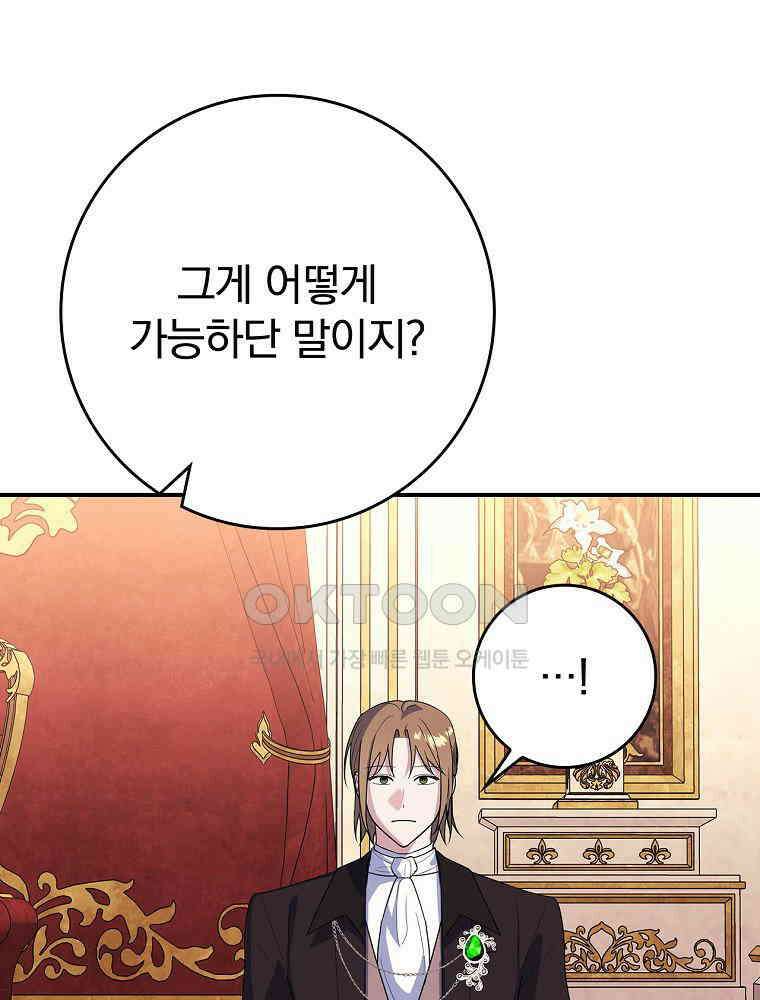 이거 전략게임 아니었나요 26화 53