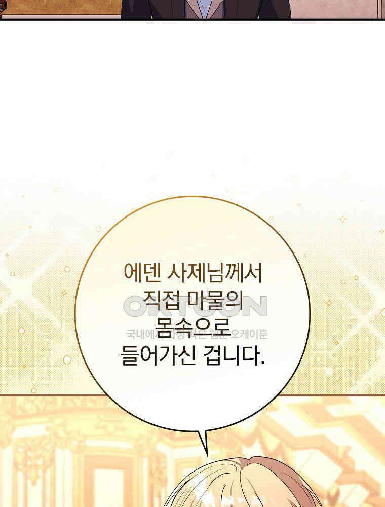 이거 전략게임 아니었나요 26화 54
