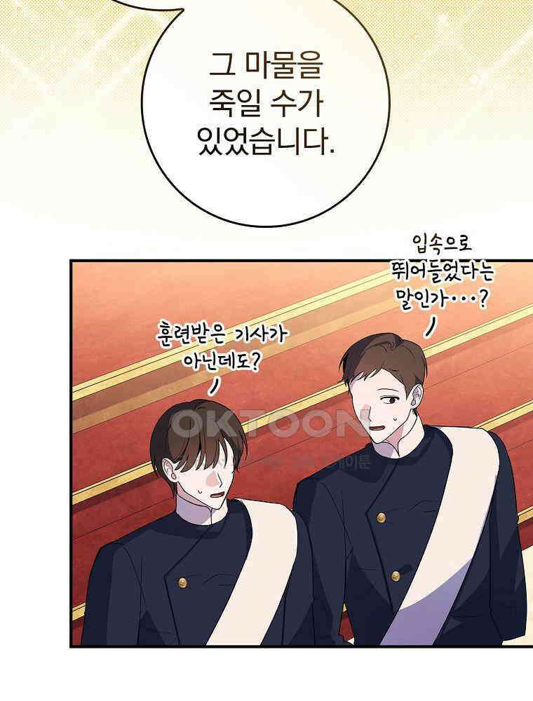 이거 전략게임 아니었나요 26화 56