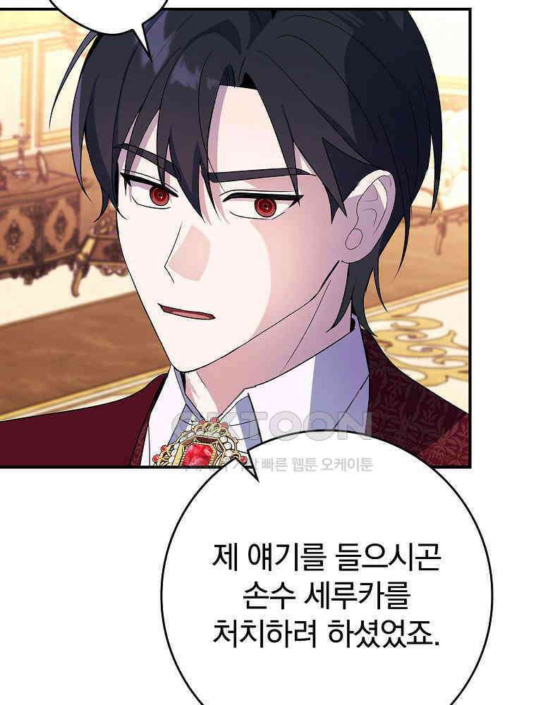 이거 전략게임 아니었나요 26화 61