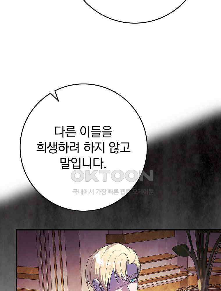 이거 전략게임 아니었나요 26화 62