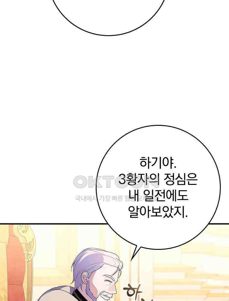 이거 전략게임 아니었나요 26화 64