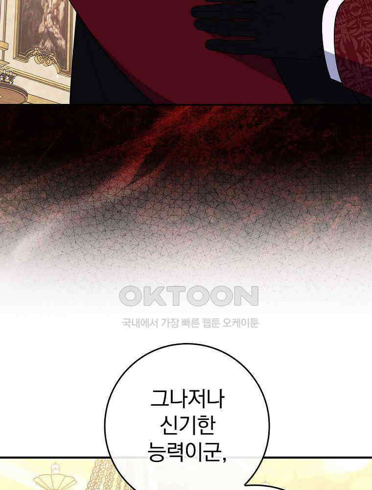 이거 전략게임 아니었나요 26화 68