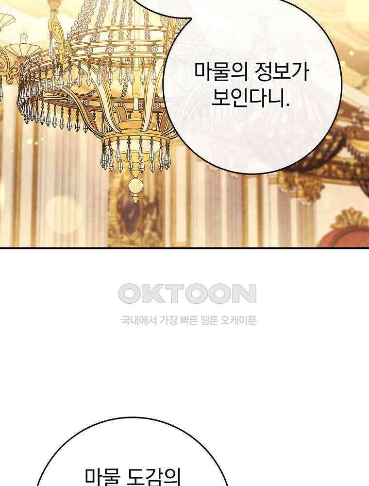 이거 전략게임 아니었나요 26화 69