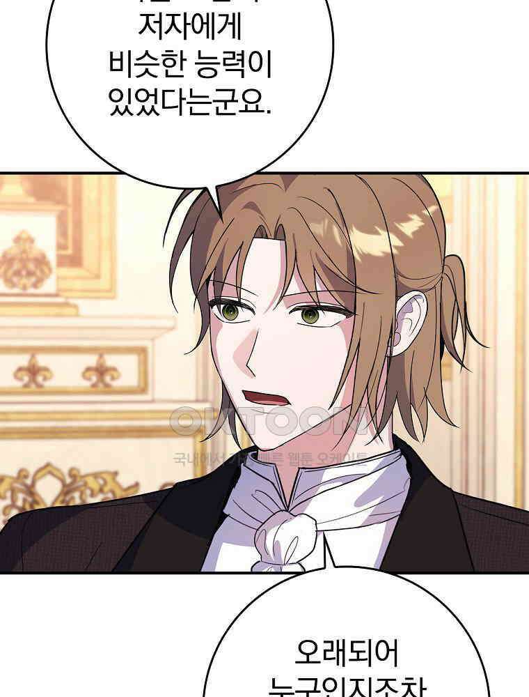 이거 전략게임 아니었나요 26화 70