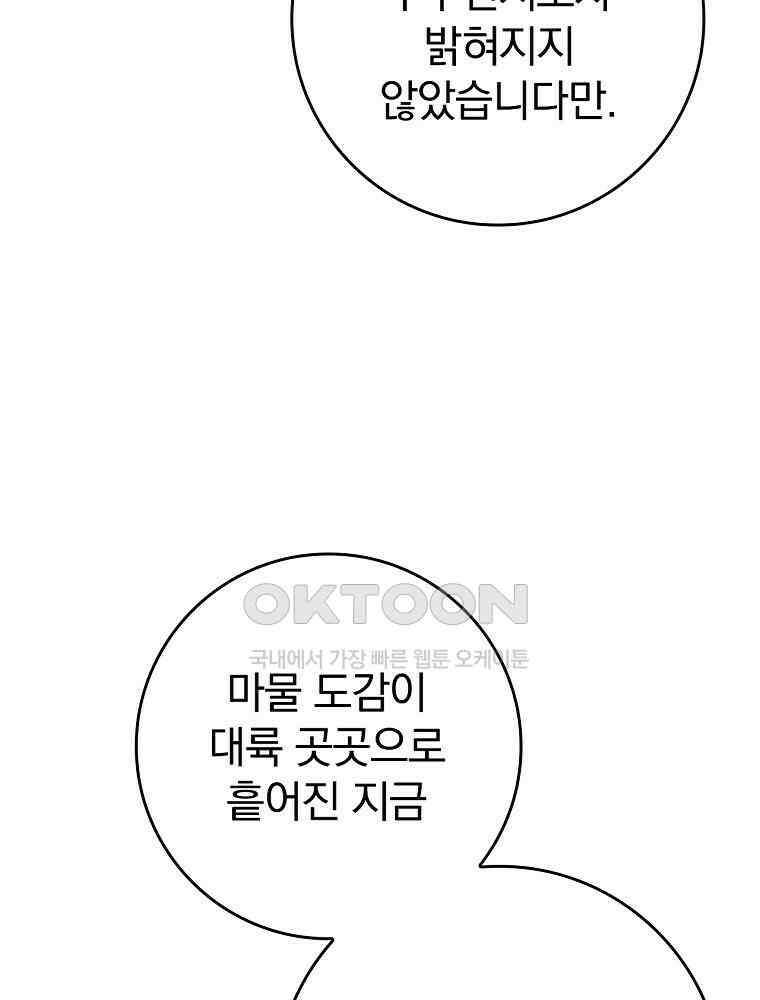 이거 전략게임 아니었나요 26화 71