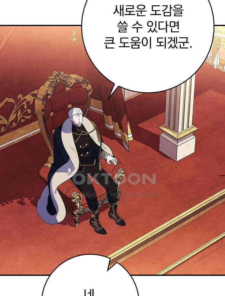 이거 전략게임 아니었나요 26화 72
