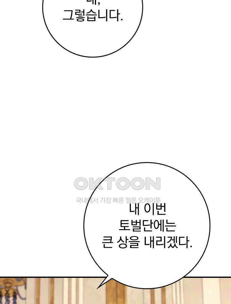 이거 전략게임 아니었나요 26화 73