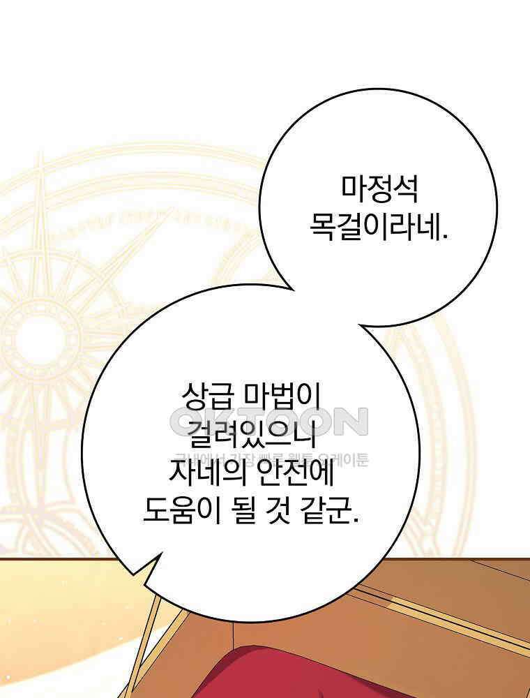 이거 전략게임 아니었나요 26화 75