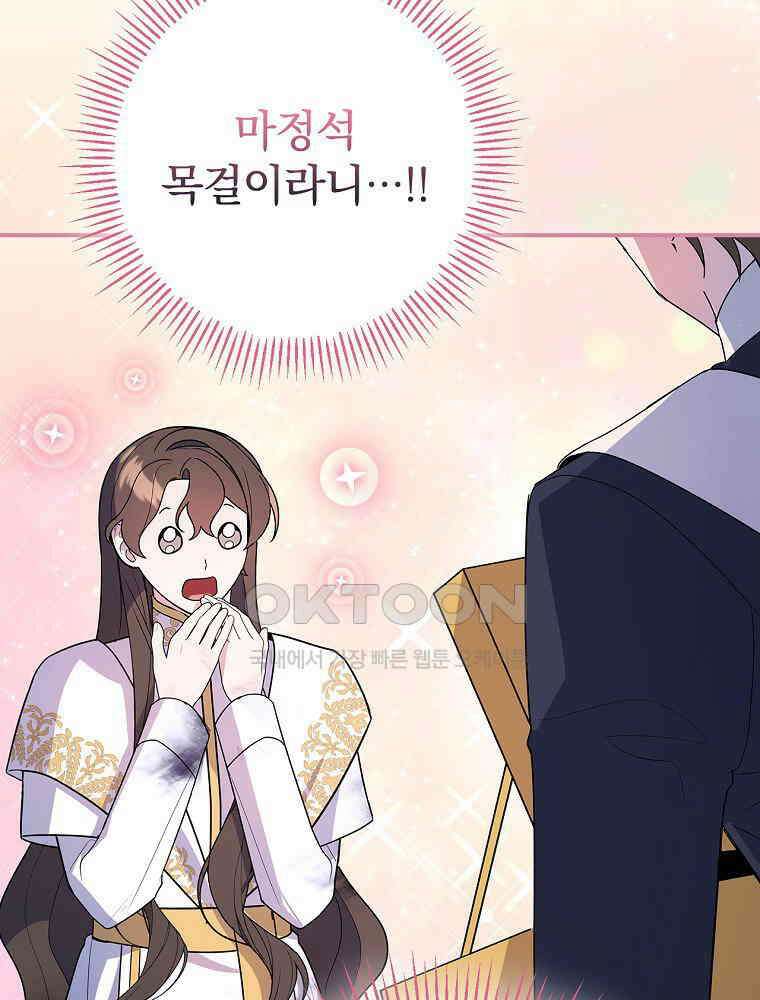 이거 전략게임 아니었나요 26화 77
