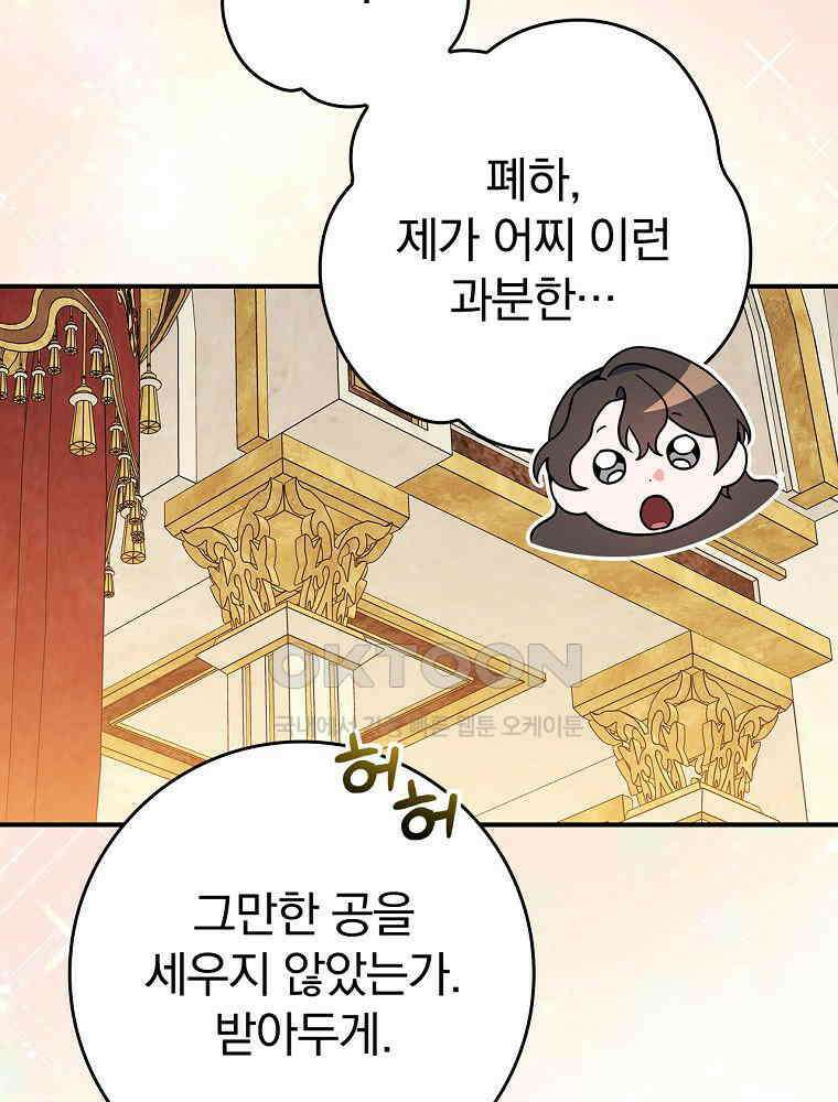 이거 전략게임 아니었나요 26화 79