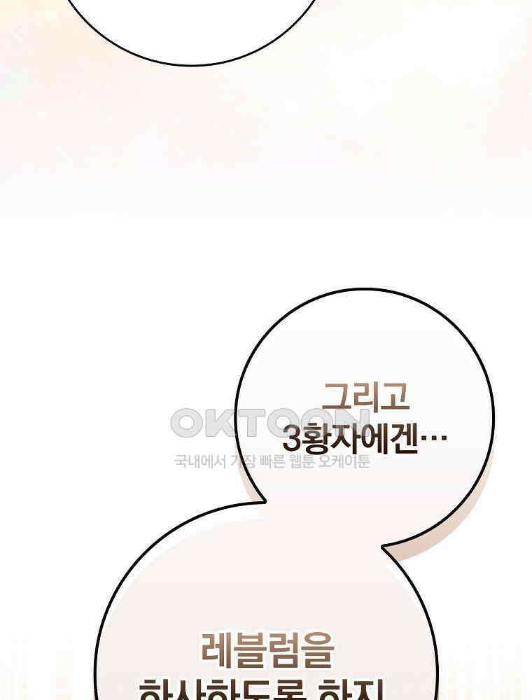 이거 전략게임 아니었나요 26화 80