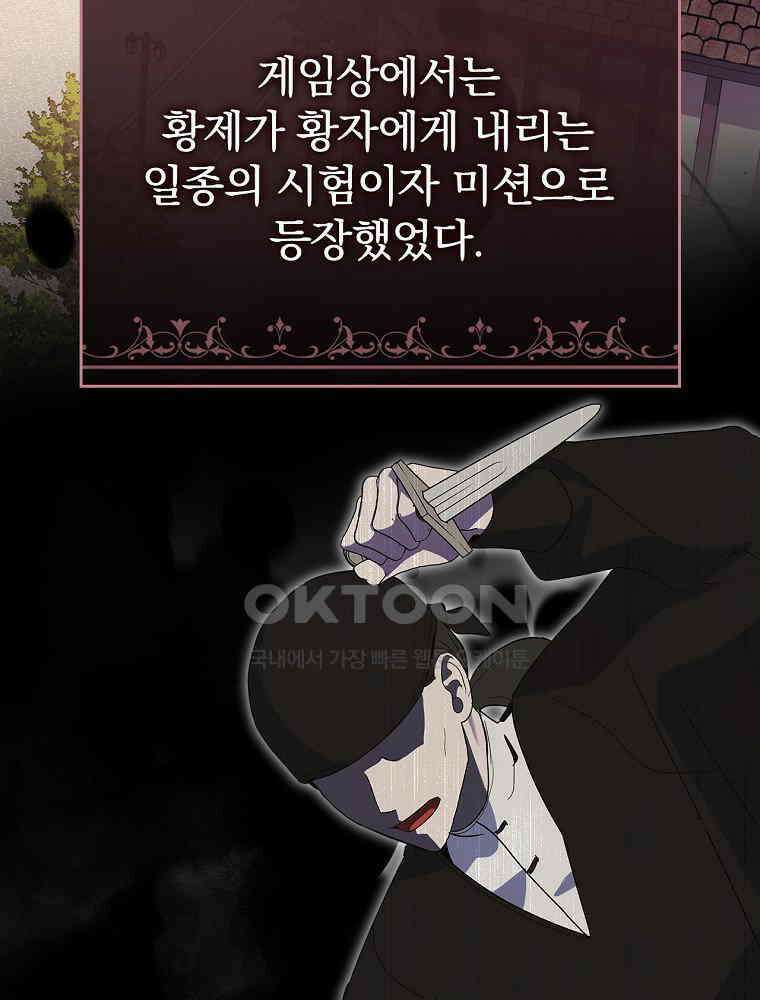 이거 전략게임 아니었나요 26화 85