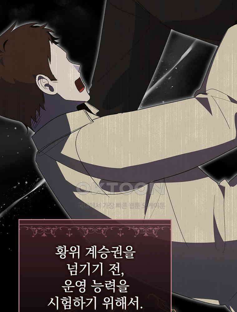 이거 전략게임 아니었나요 26화 86