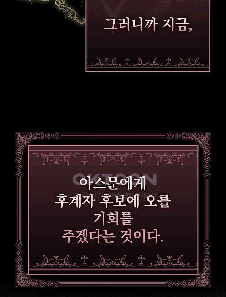 이거 전략게임 아니었나요 26화 88