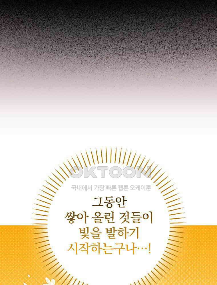이거 전략게임 아니었나요 26화 89