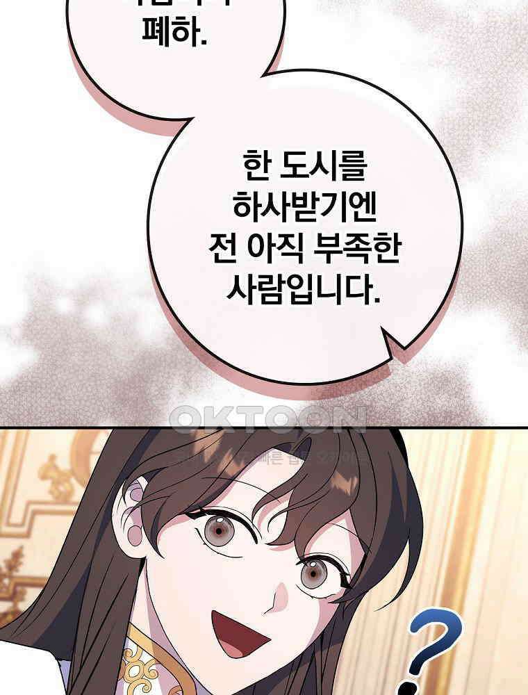 이거 전략게임 아니었나요 26화 91