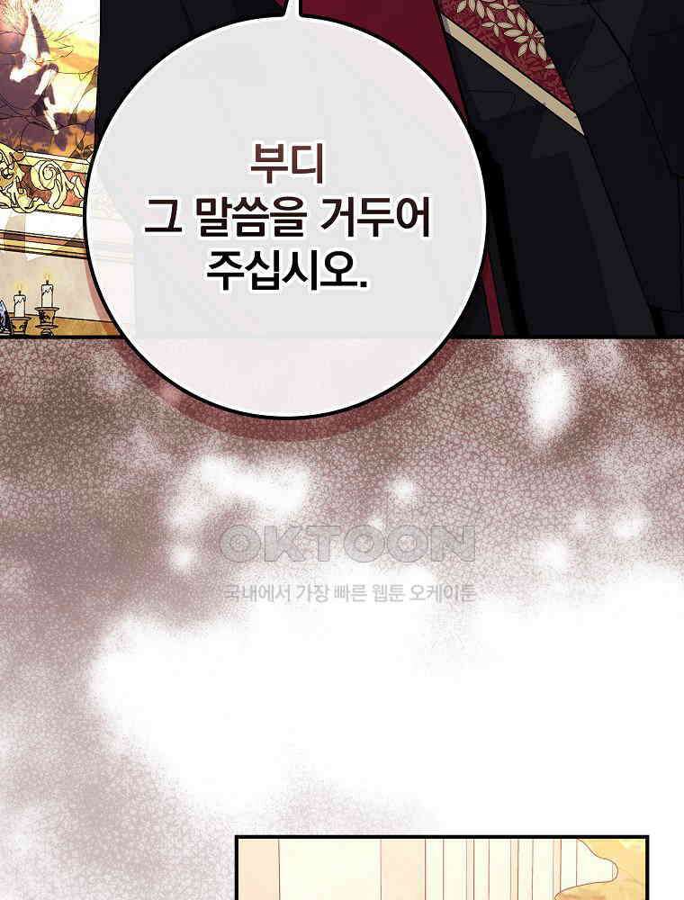 이거 전략게임 아니었나요 26화 95