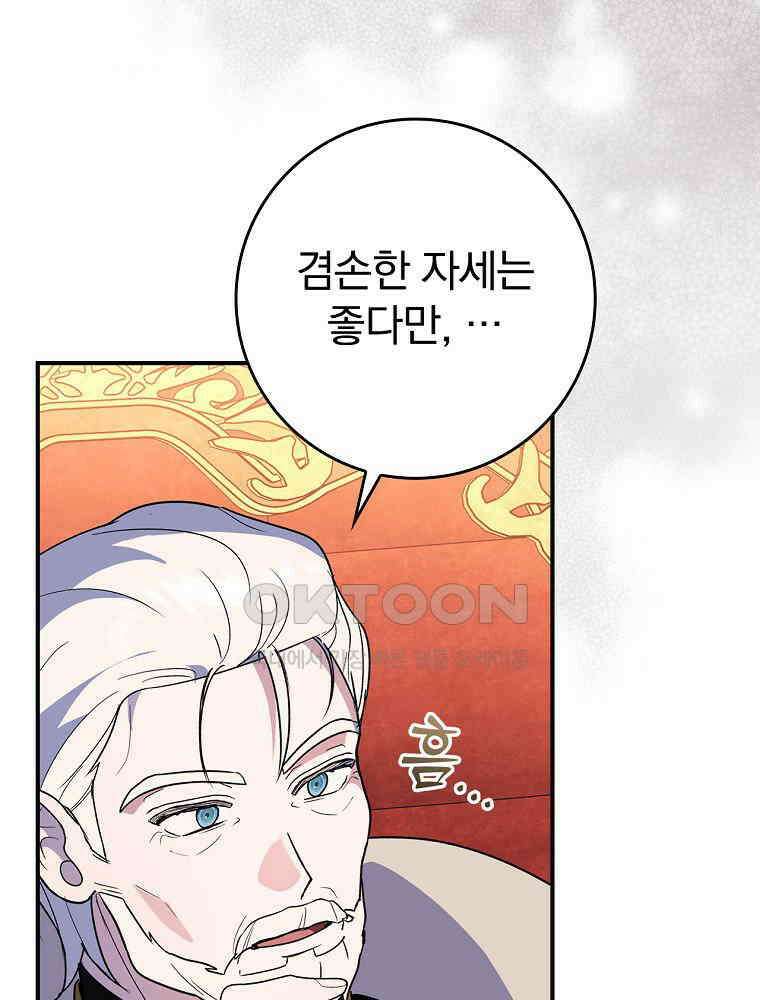 이거 전략게임 아니었나요 26화 97