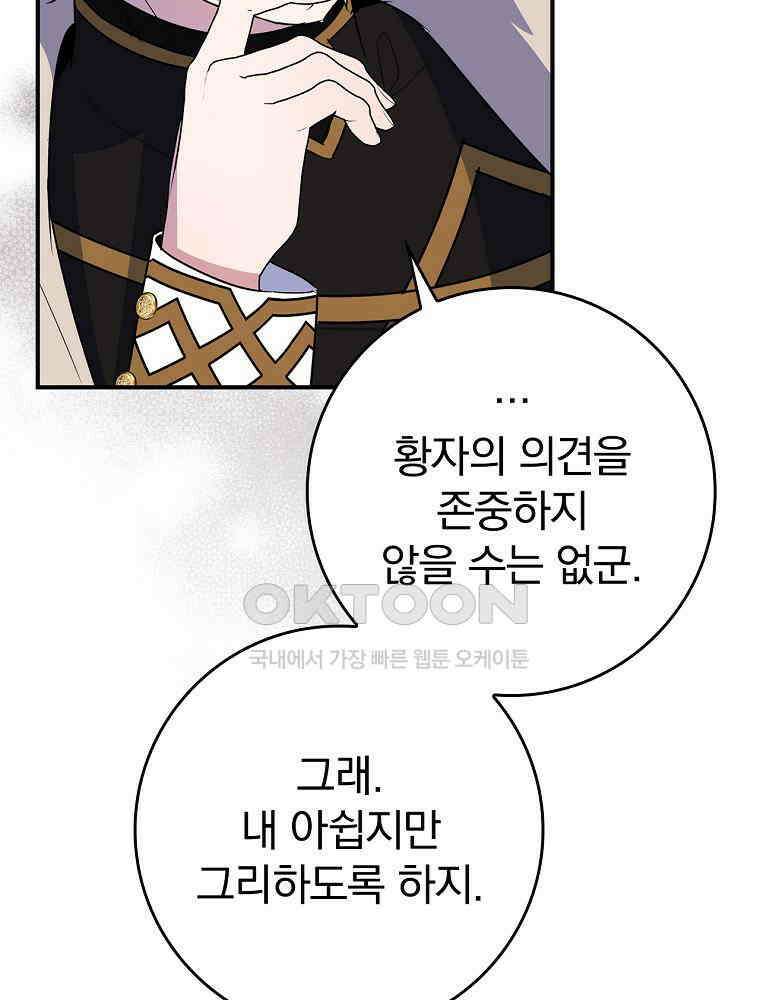 이거 전략게임 아니었나요 26화 98
